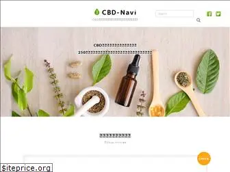 cbd-navi.net