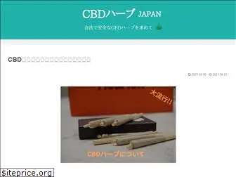 cbdherb-japan.com