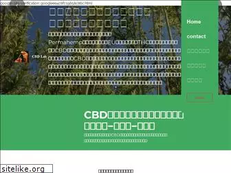 cbdlab.tokyo