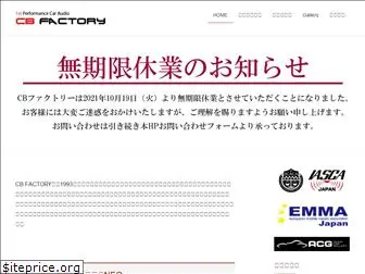 cbfactory.co.jp