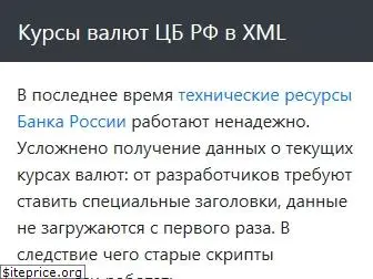 cbr-xml-daily.ru