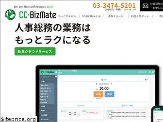 cc-bizmate.jp