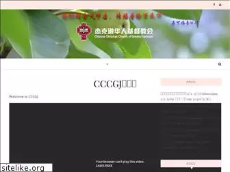 cccgj.org