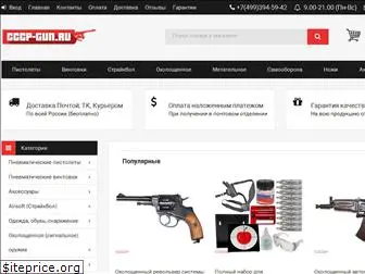 cccp-gun.ru