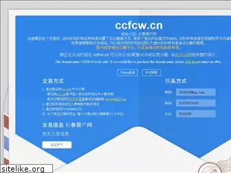 ccfcw.cn