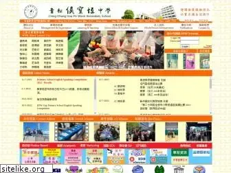 cchpwss.edu.hk thumbnail