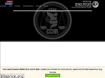 cchr-israel.org.il