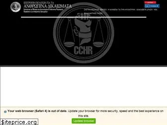 cchr.gr