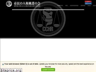 cchr.jp