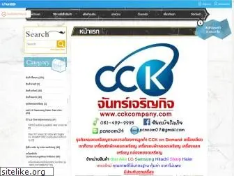 cckcompany.com