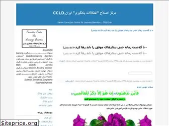ccld-iran.blogfa.com