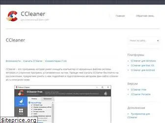 ccleaner-all.ru