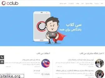 cclubco.com