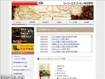 ccscoffee.co.jp