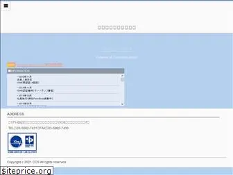 ccscom.jp