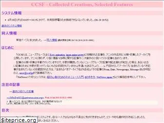 ccsf.jp