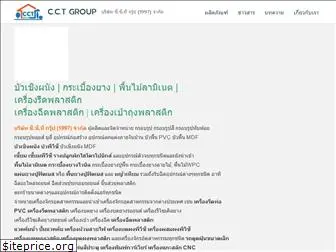 cctgroup.co.th