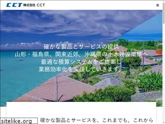 cctnet.co.jp
