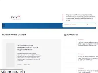 cctu.ru