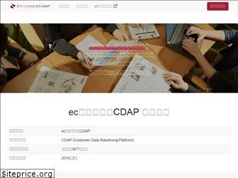 cdap.ec-concier.com