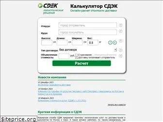 cdek-calc.ru