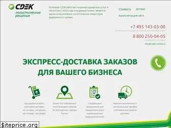 www.cdek-online.ru website price