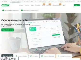 cdek.ru