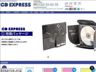 cdexpress.jp