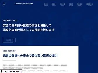 cdi-medical.co.jp