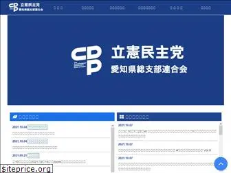 cdp-aichi.jp