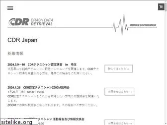 cdr-japan.co.jp