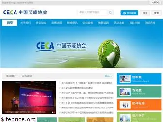 cecaweb.org.cn