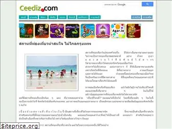 ceediz.com