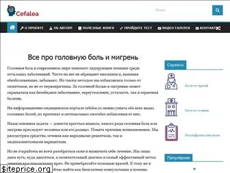 cefalea.ru