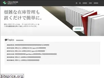 cellcross.co.jp