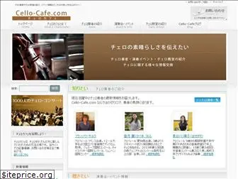 cello-cafe.com