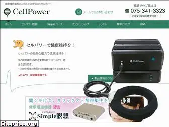 cellpower.jp