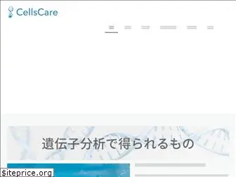 cellscare.co.jp