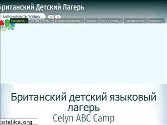 celyn-abc-camp.com