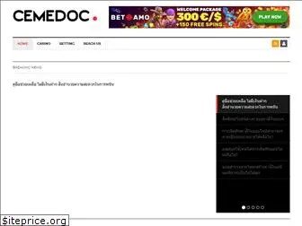 cemedoc.com