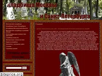 cemeterys.ru