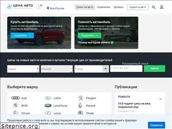 cena-auto.ru