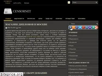 censornet.ru