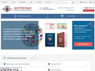 center-migracia.ru