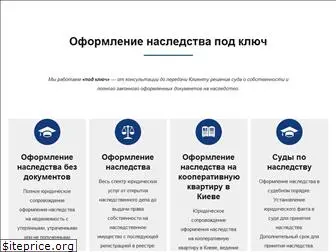 centr-nasledstva.com.ua