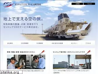 centrair-gse.co.jp