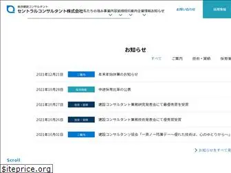central-con.co.jp