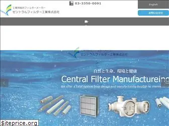 central-filter.co.jp