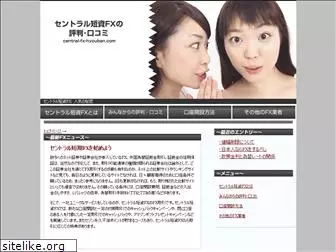 central-fx-hyouban.com