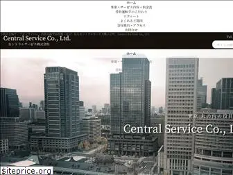 central-service.co.jp